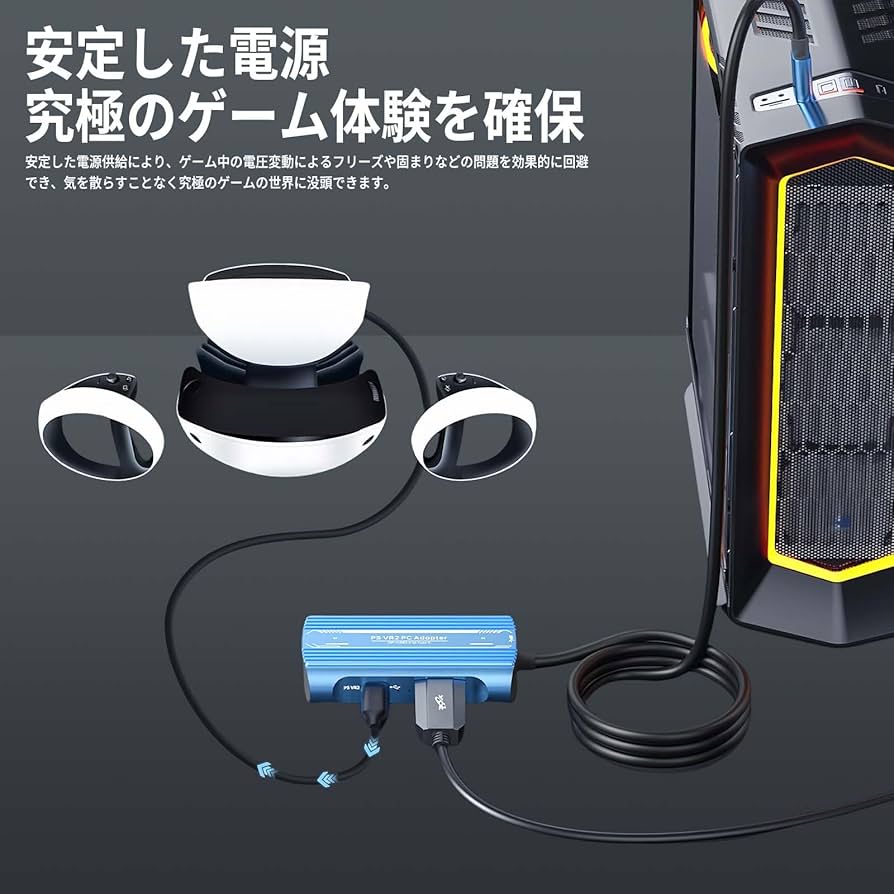 Amazon | For PlayStation VR2 PCアダプター【新登场